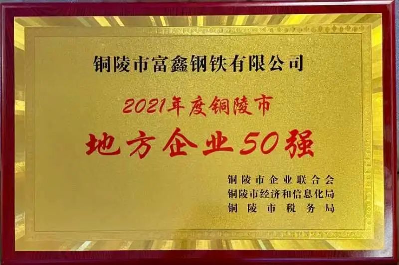 銅陵富鑫鋼鐵最新消息全解析,獲取最新動態指南