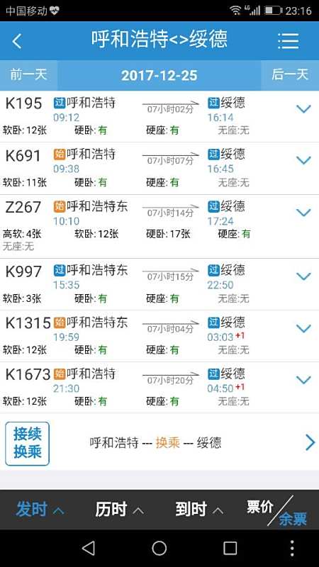 綏德火車站最新時刻表,啟程探索自然美景,尋找內心平靜之旅