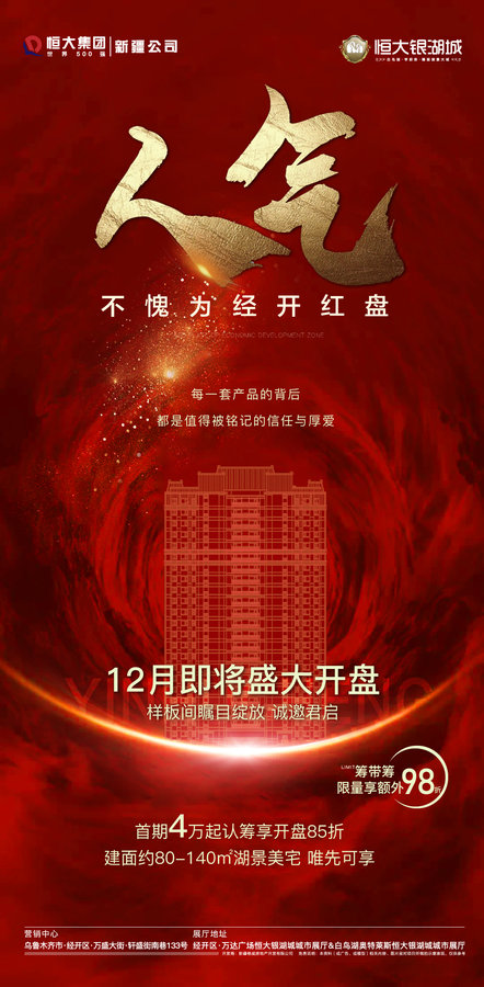 恒大地產大方最新動態,科技重塑居住體驗,引領未來生活新潮流