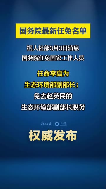 國家最新任免工作人員,自信與成就感的勵志之旅