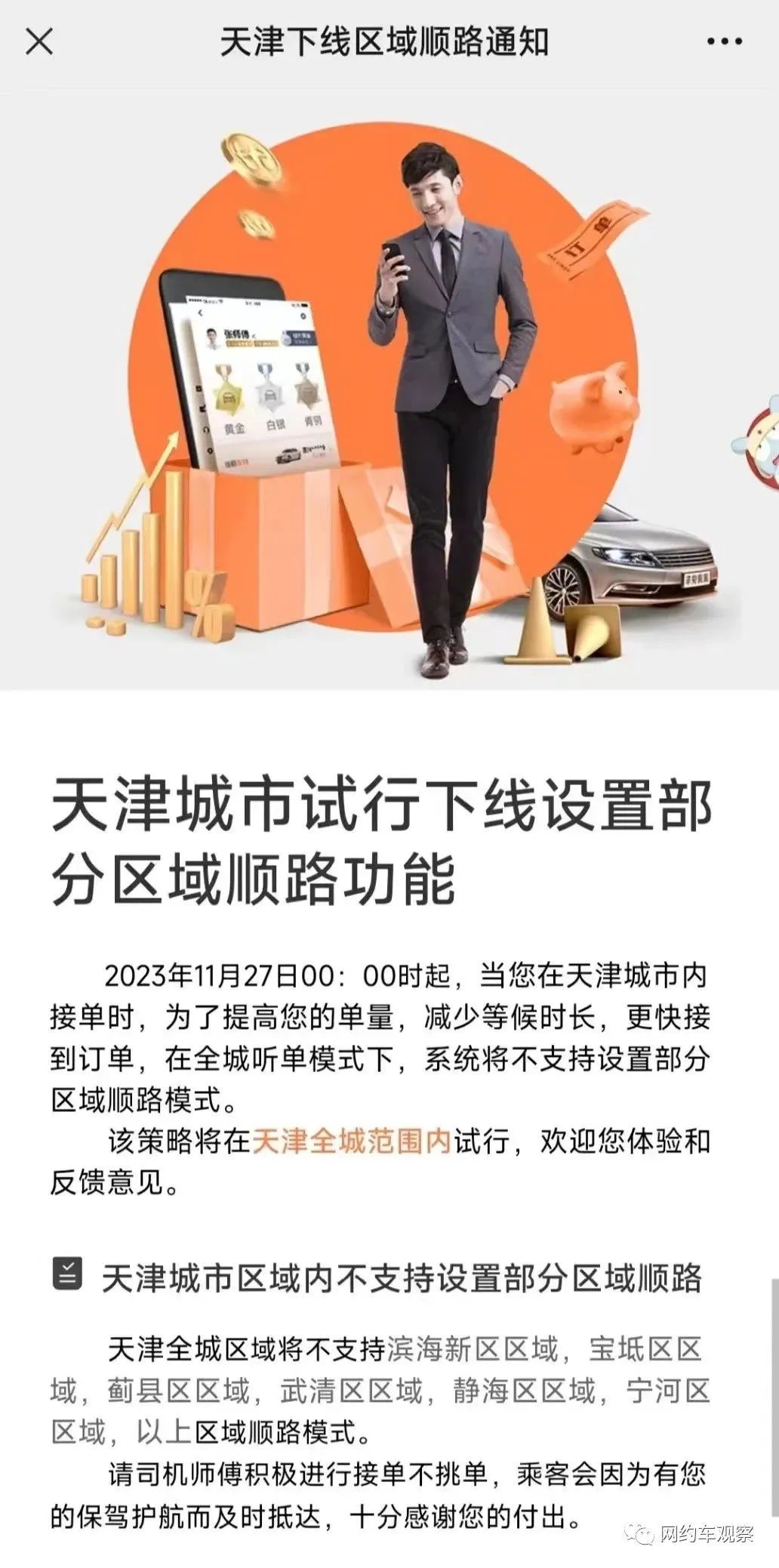 天津市滴滴最新動態(tài),一路相伴的溫馨旅程