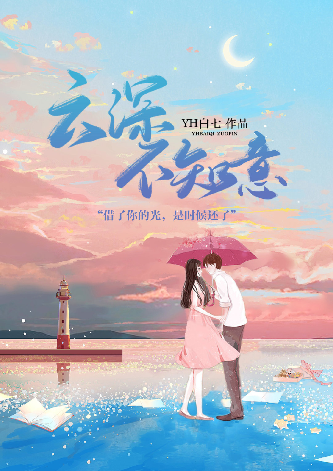 溫意宋云謙最新章節深度解析與探討