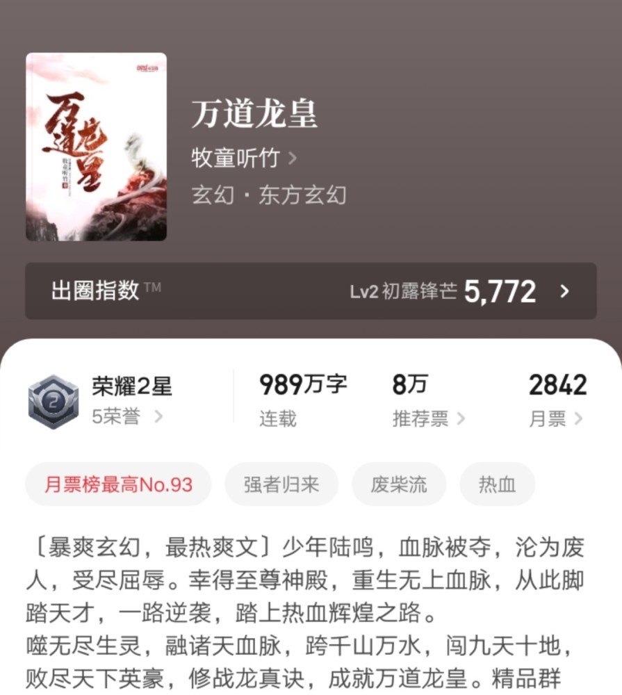 萬道龍皇最新章節獲取指南