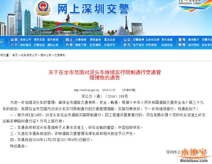深圳市泥頭車政策調整與行業變革最新通知