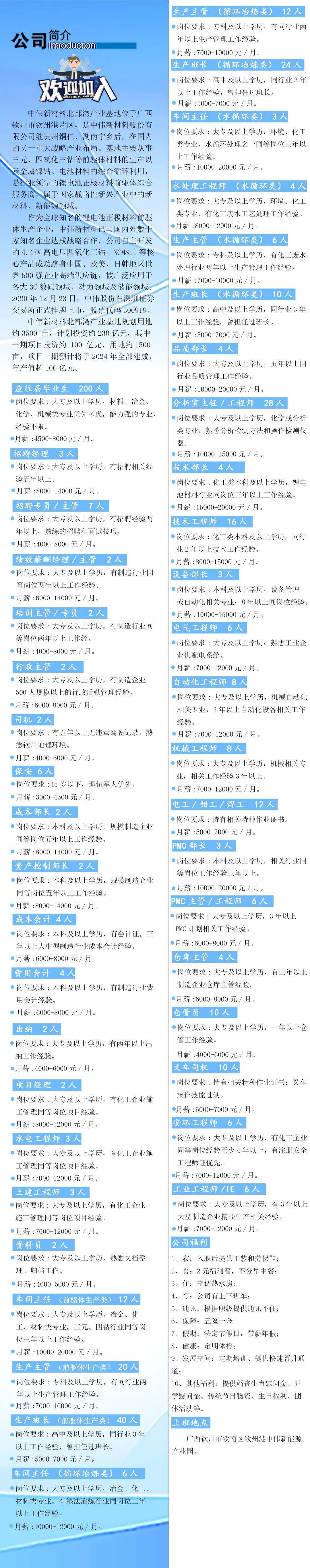 欽州港澄星最新招工啟事，探索自然美景的鼓舞之旅招募開啟