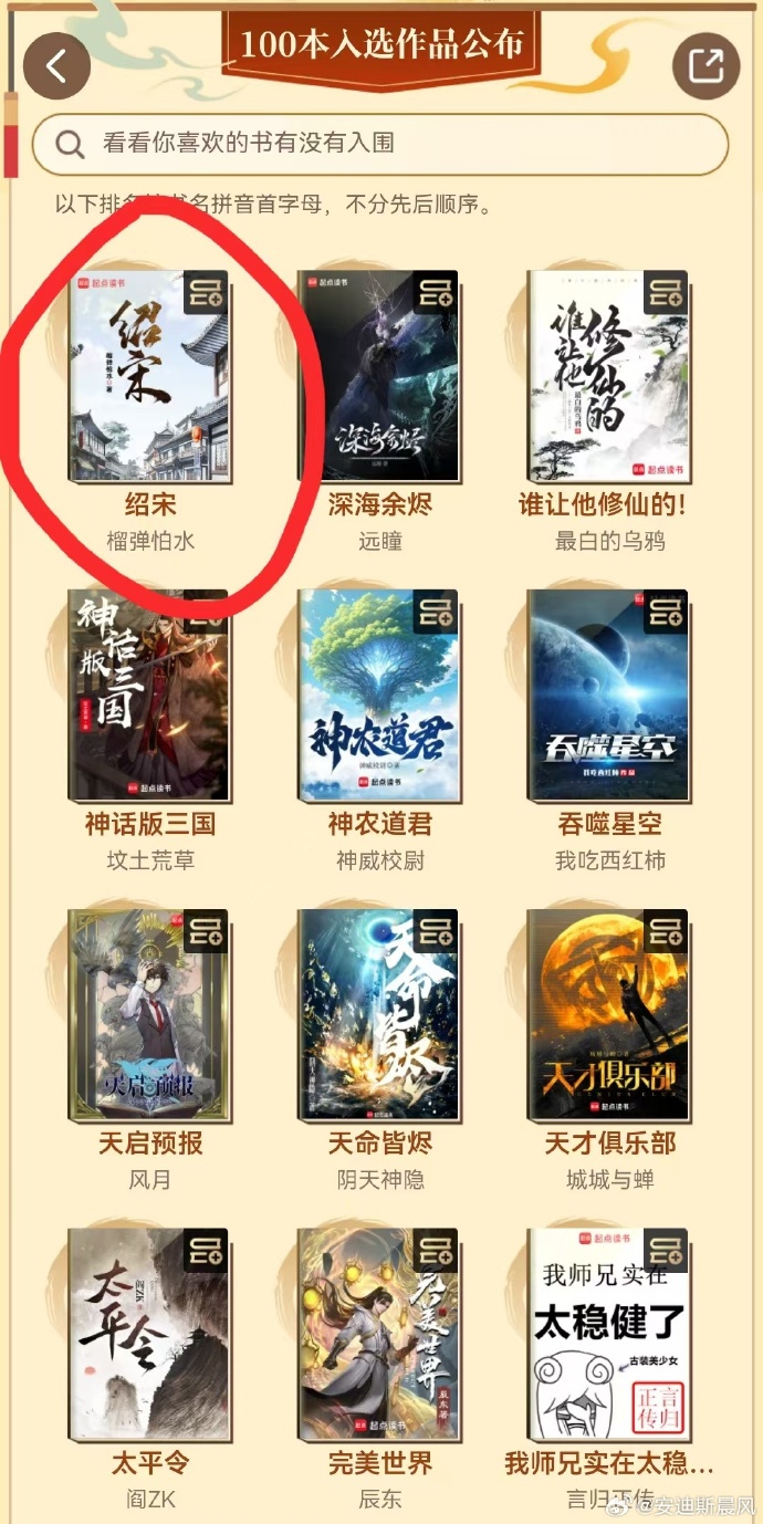 太古神王最新章節列表Sodu,魅力與爭議探討