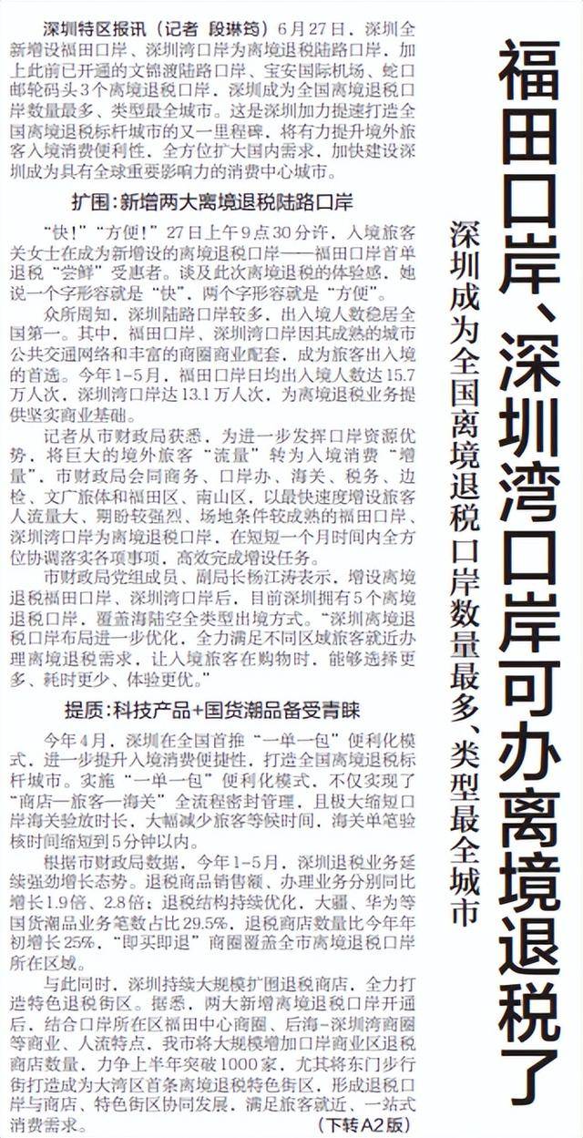 深圳全返通最新動態(tài)更新