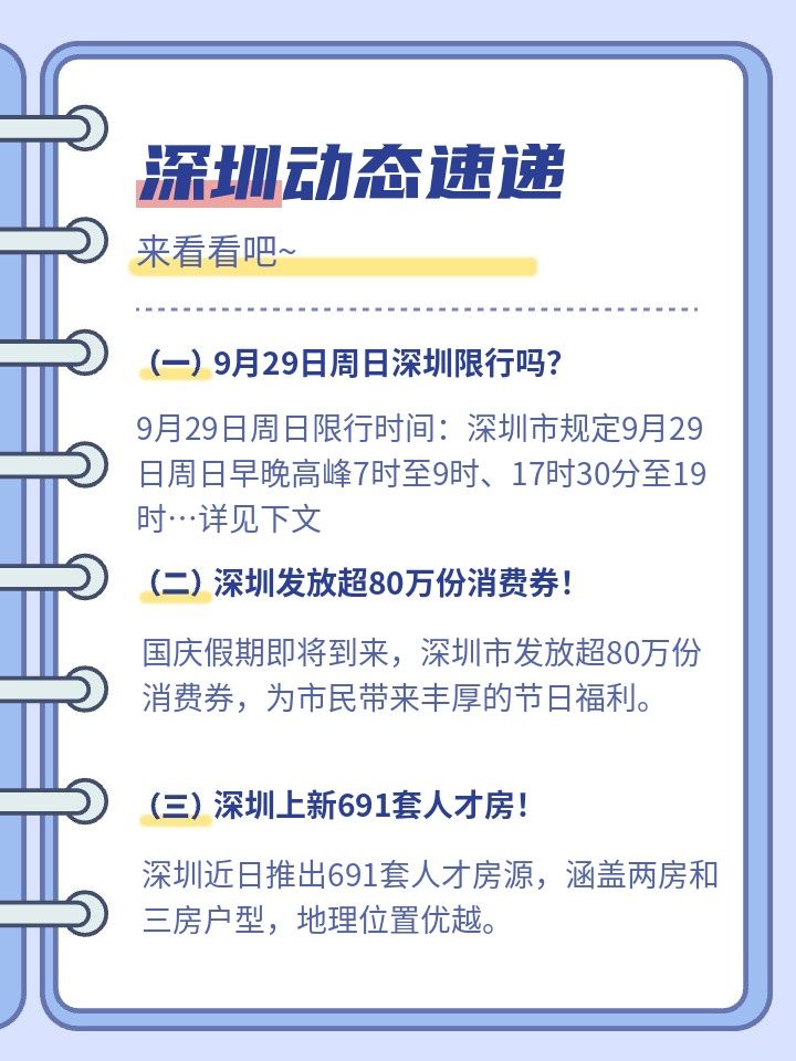 深圳全返通最新動態(tài)更新
