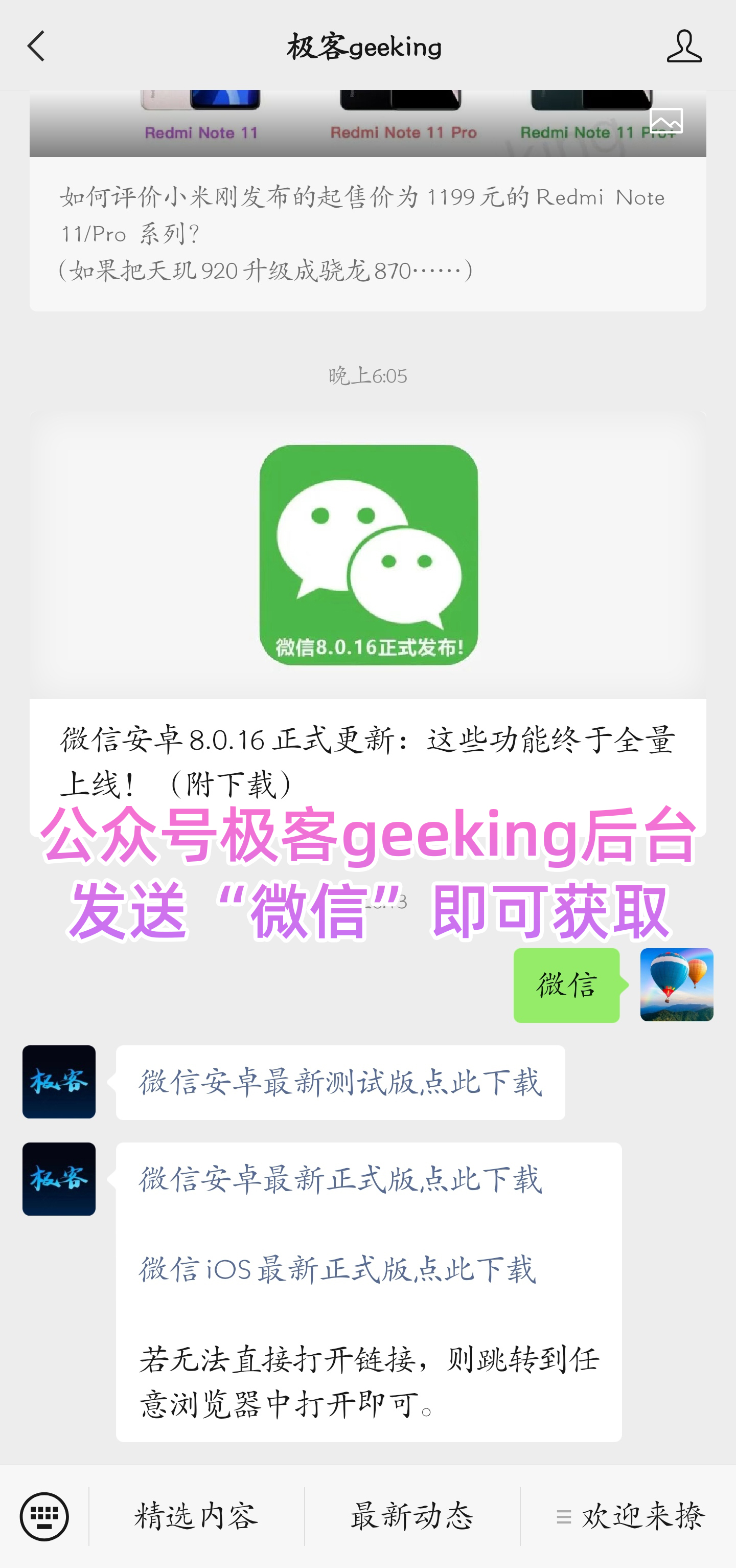 微信最新版動態揭秘,最新更新版本及動態信息!