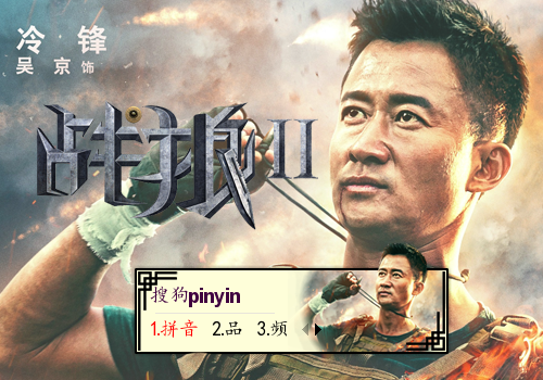 最新電影戰(zhàn)狼2下載,觀點(diǎn)論述與資源探討