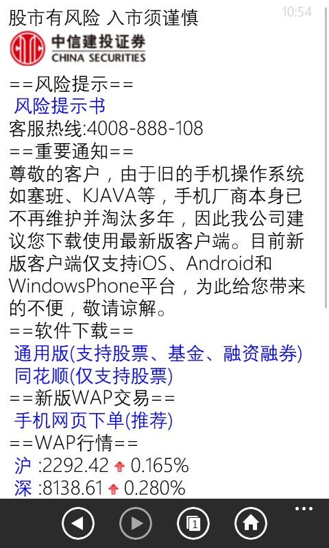 中信建投最新手機版,投資領域的移動先鋒應用