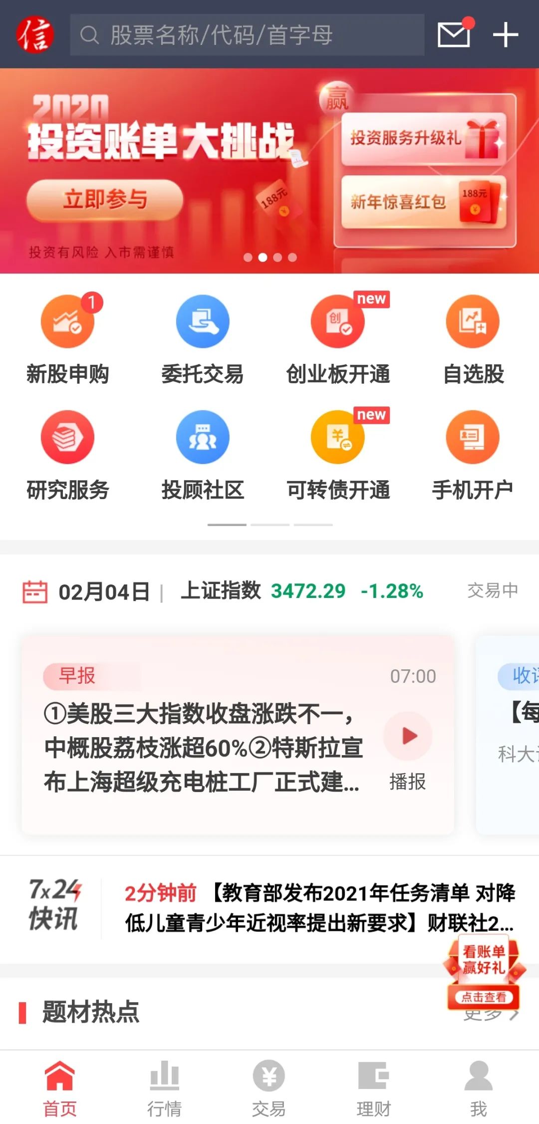 中信建投最新手機版,投資領(lǐng)域的移動先鋒應(yīng)用