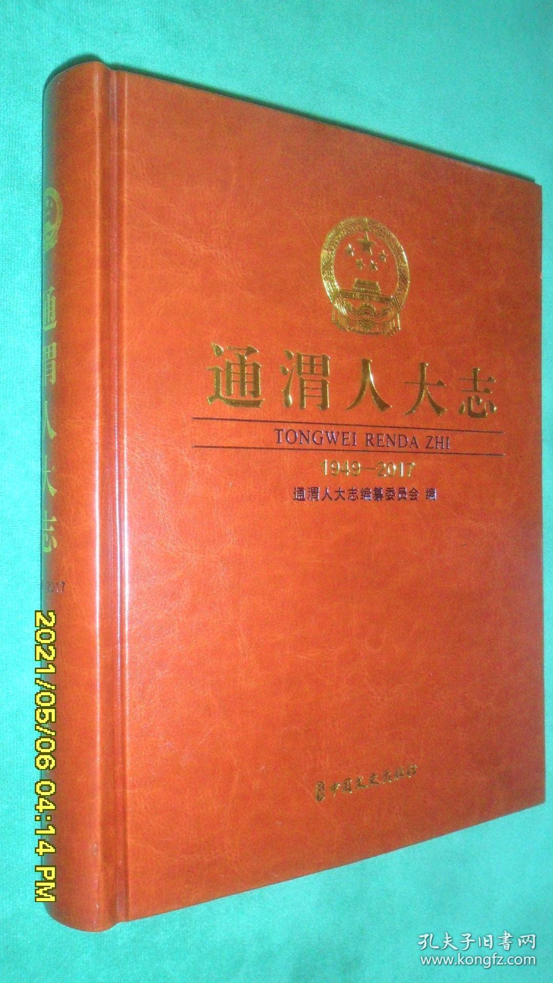 2025年通渭最新人事任免動態(tài)