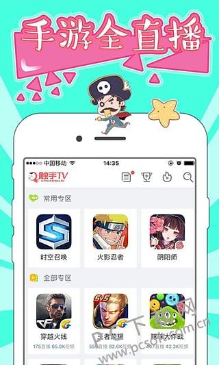 觸手TV最新版本下載,直播時代的里程碑