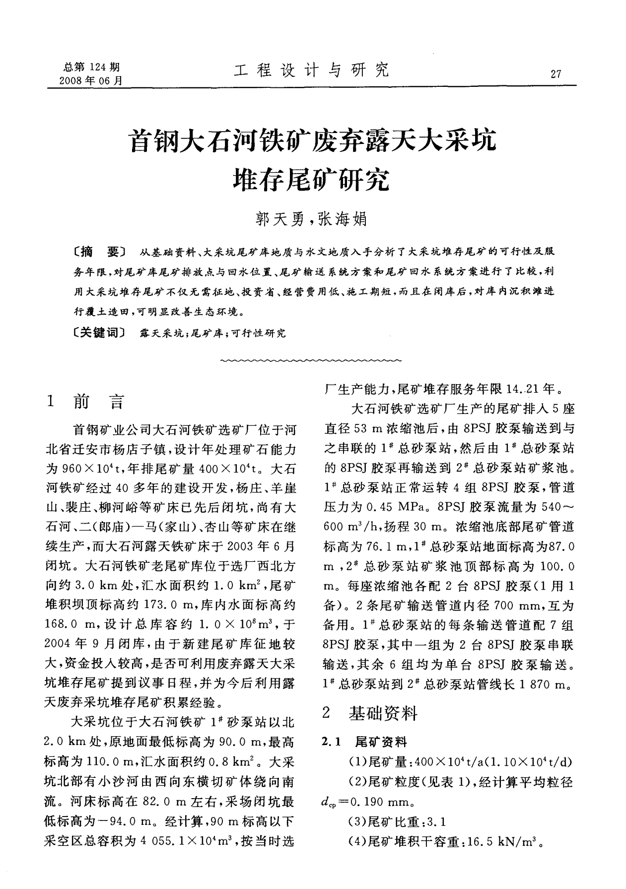 包鋼尾礦庫夏日新進(jìn)展及奇遇揭秘