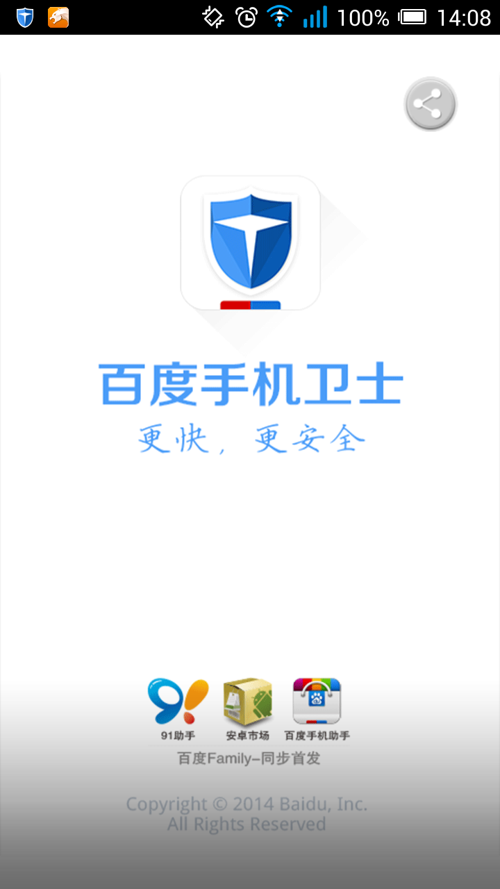 手機百度衛士最新版使用指南及功能介紹