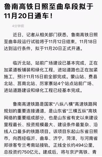 魯南高鐵最新招標單位，變化中的機遇，激發自信與成就感的源泉