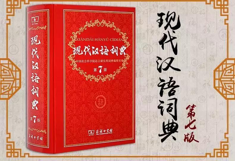 現代漢語大詞典最新版，擁抱智慧與變化的力量