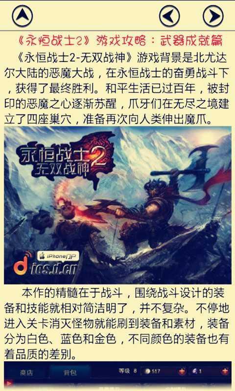 永恒勇士2,進化之旅,自信與成就感的冒險啟程