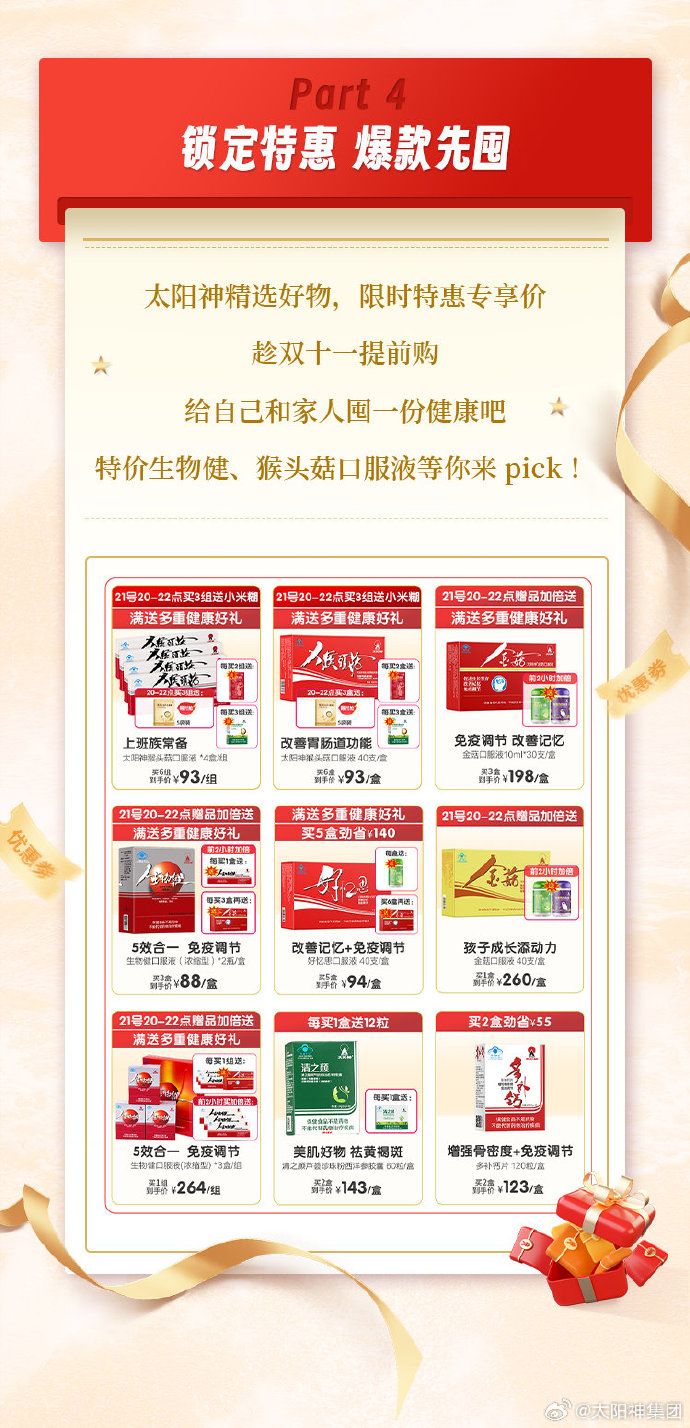 太陽神產品最新價目表，時代印記與影響力的全面解析