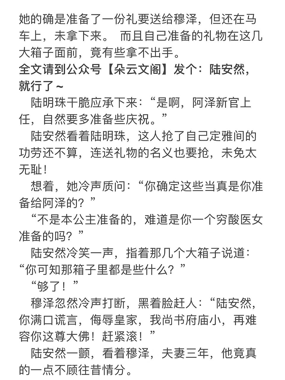 阮驚云與安然風云際會，探尋未知之謎最新章節