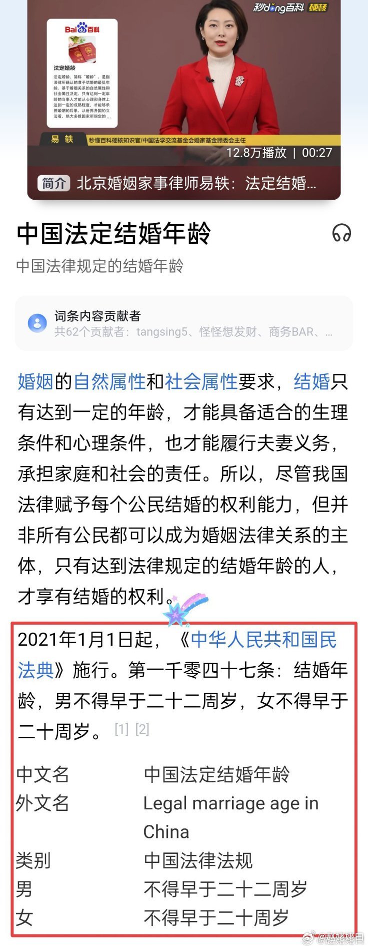 最新婚姻法下的結婚年齡,小巷愛情秘密花園的婚姻法年齡解讀