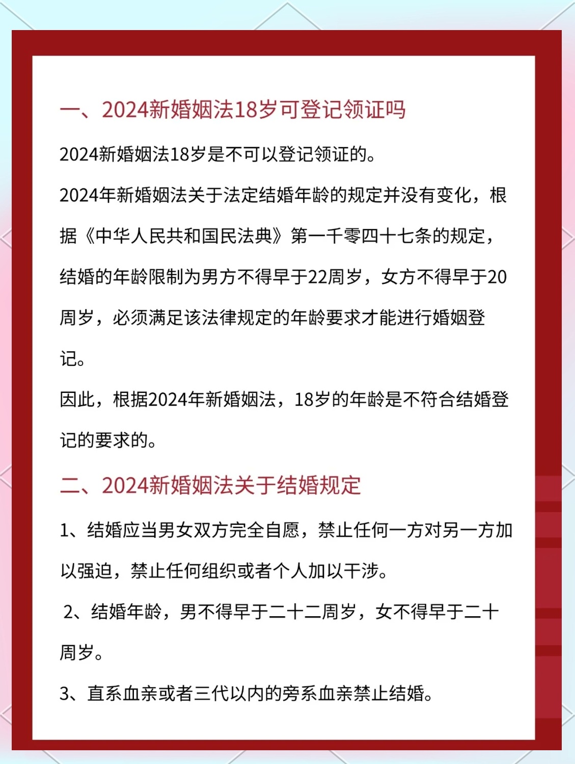 最新婚姻法下的結婚年齡,小巷愛情秘密花園的婚姻法年齡解讀