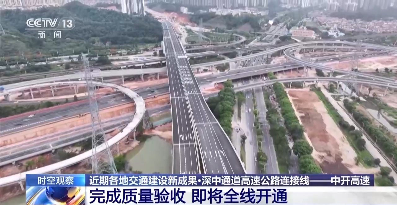 2025中開高速最新動態