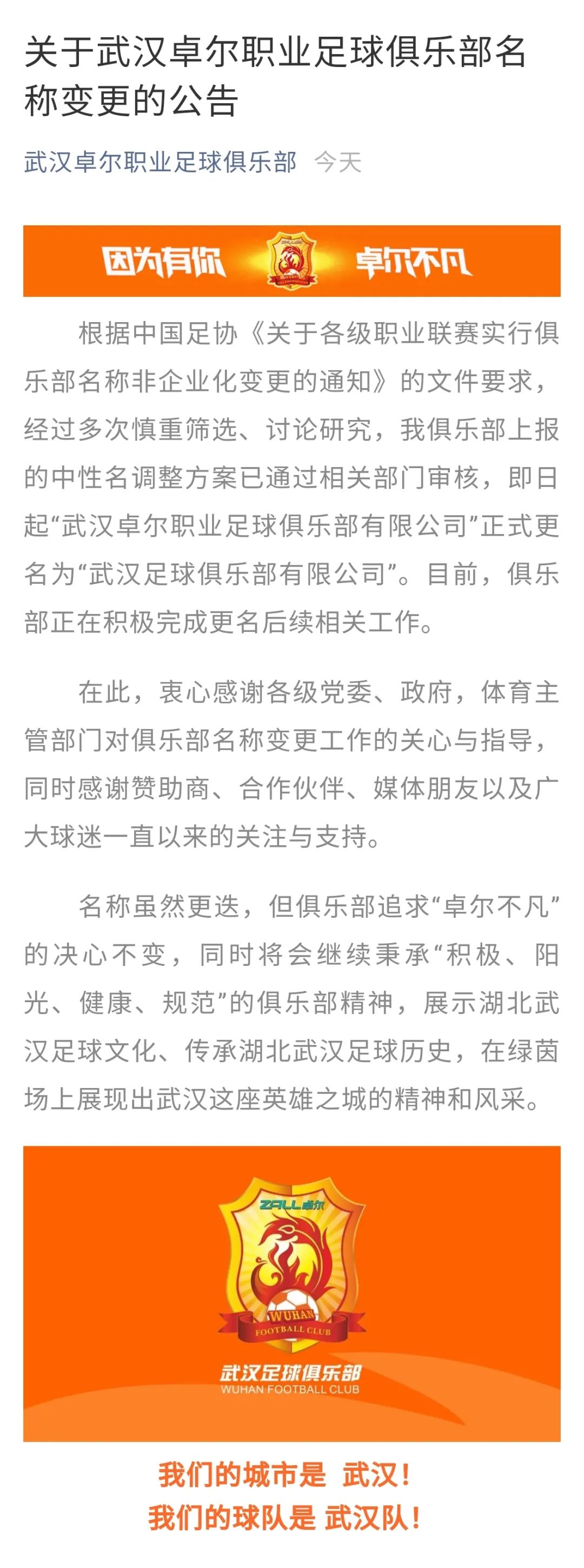 武漢卓爾轉(zhuǎn)會(huì)最新動(dòng)態(tài)揭秘,最新轉(zhuǎn)會(huì)消息一覽無(wú)余