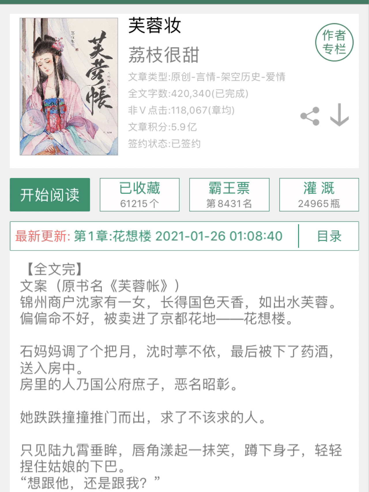 相憶采芙蓉gl,芙蓉下的溫情日常最新章節(jié)更新速遞